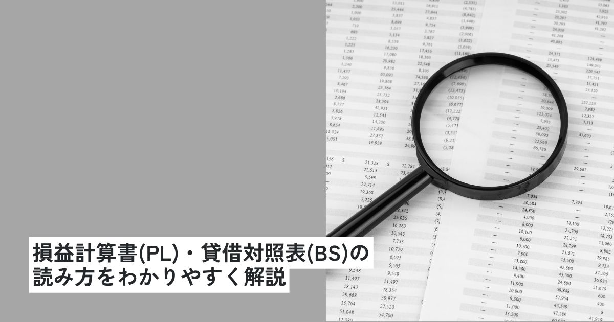 美容室の決算書"作って終わり"にしてない?損益計算書(PL)・貸借対照表(BS)の読み方を解説