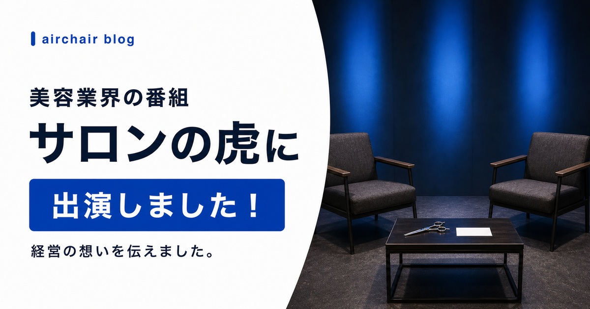 サロンの虎に出演しました！