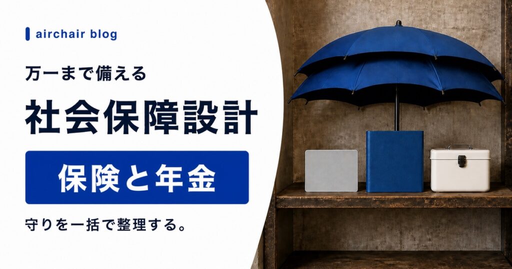 フリーランス美容師の社会保障設計｜健康保険の選び方・年金の補完・万一の備えを一括で整理